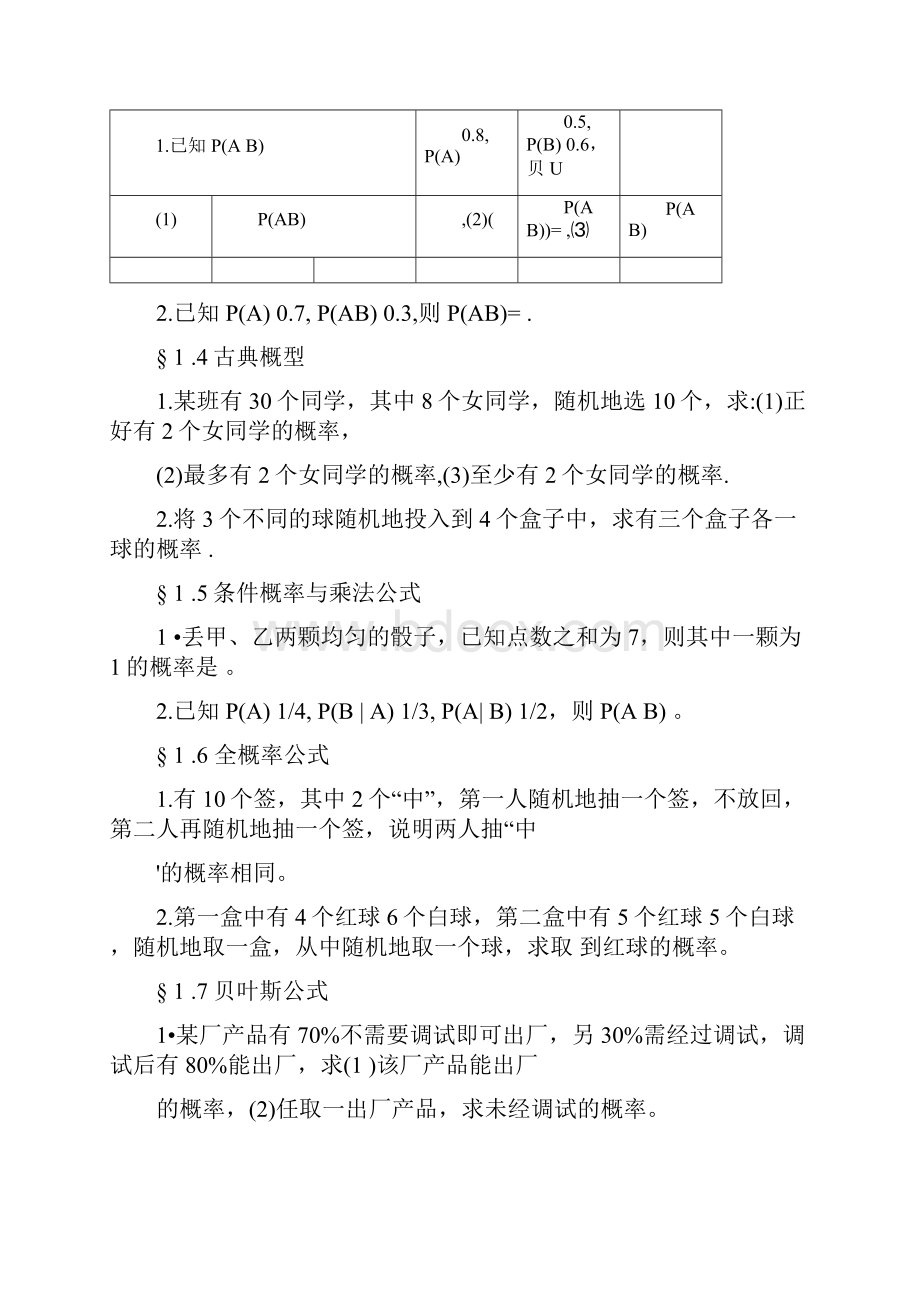 概率论与数理统计习题集及答案.docx_第2页