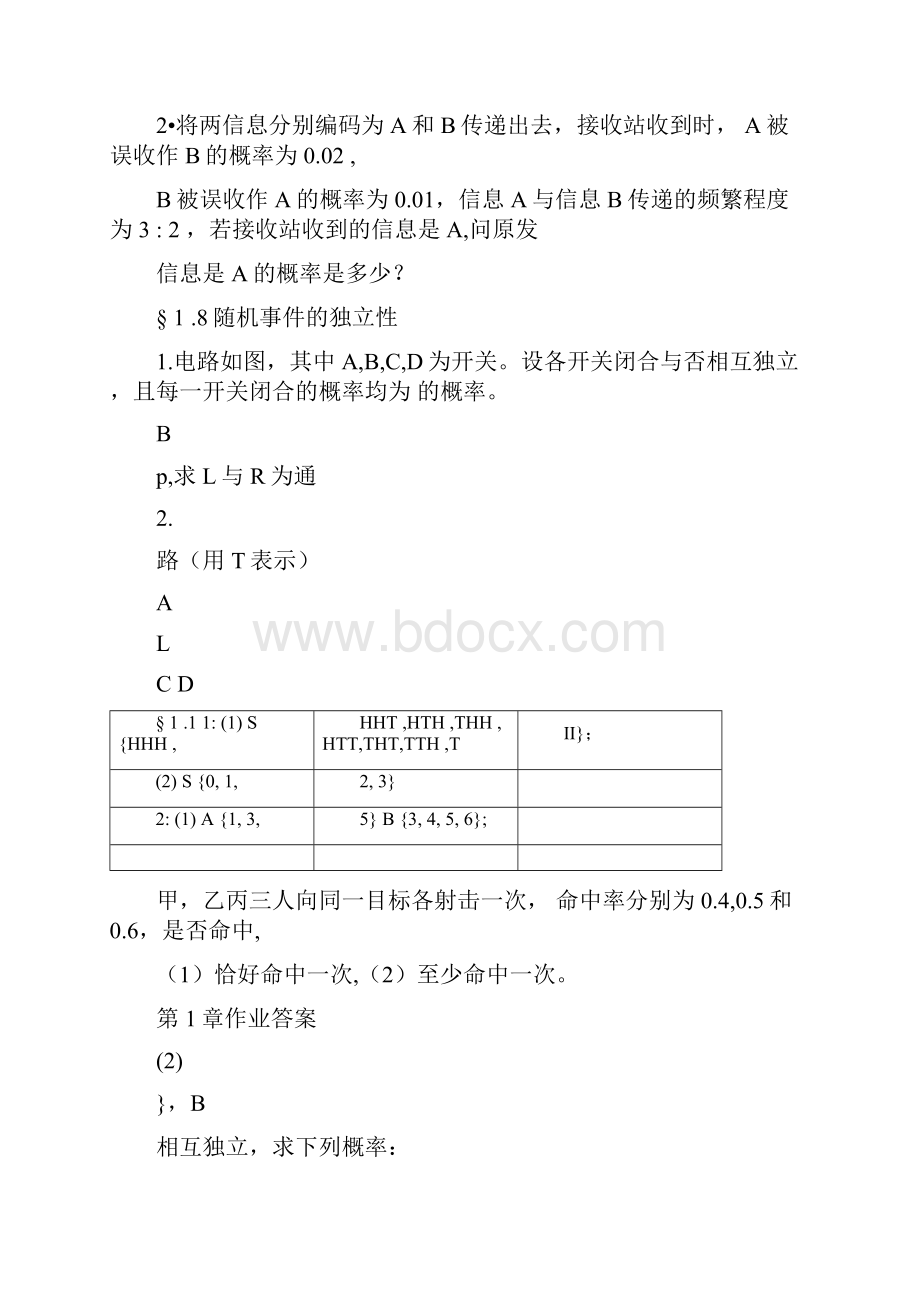 概率论与数理统计习题集及答案.docx_第3页