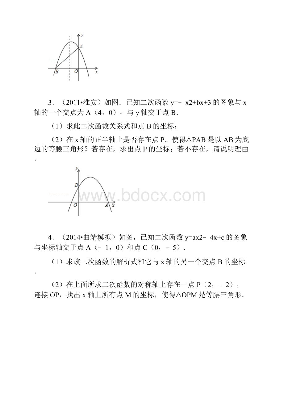 二次函数综合题等腰三角形.docx_第2页