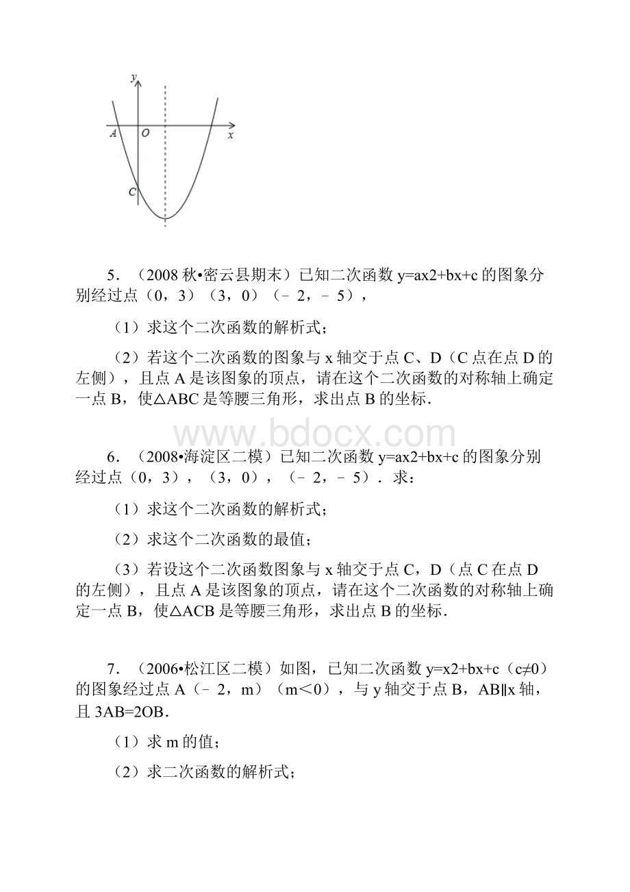 二次函数综合题等腰三角形.docx_第3页