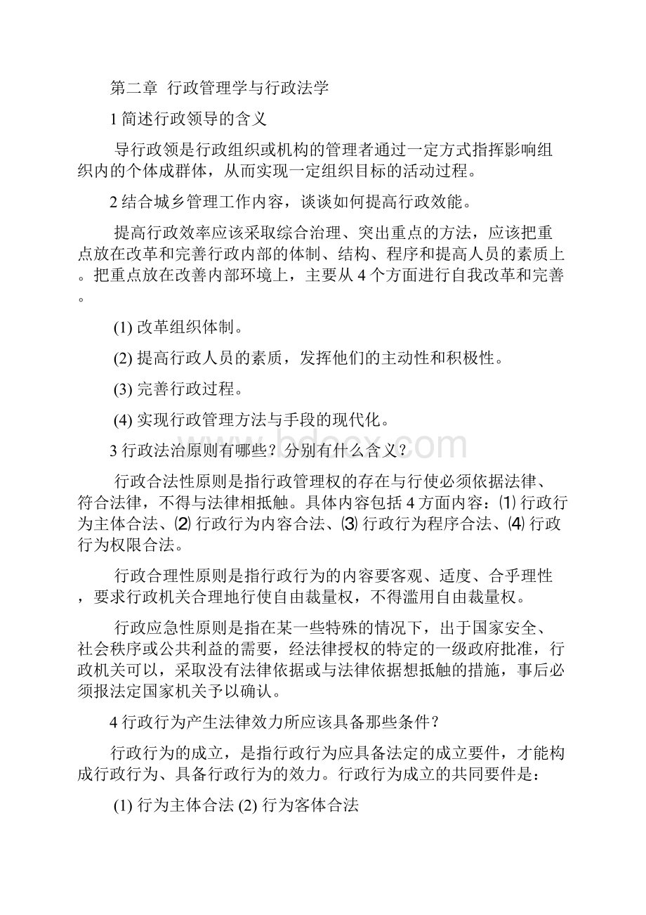 城乡规划管理与法规.docx_第2页