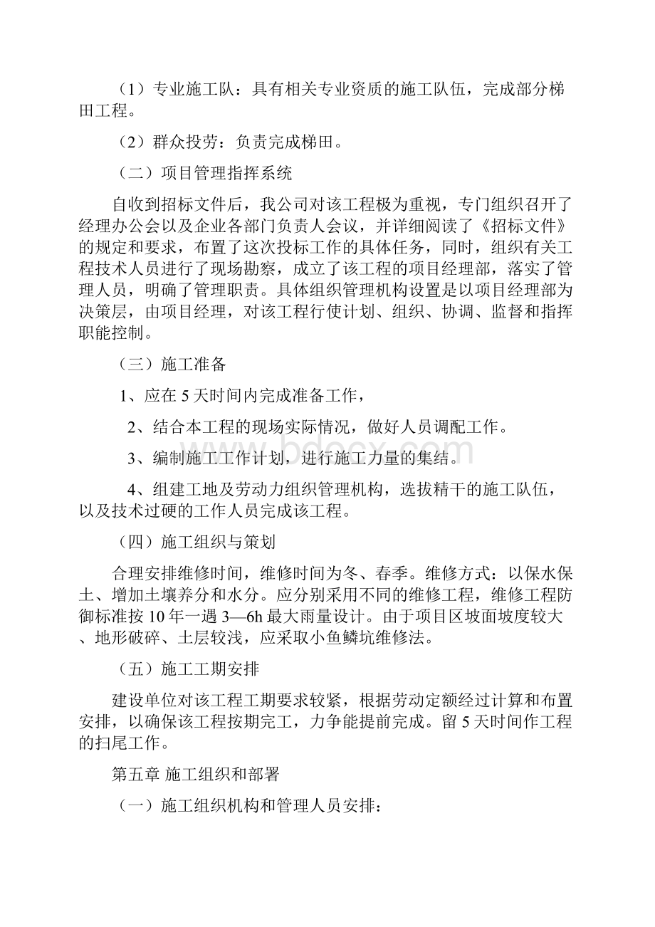 建筑工程设计陇南市武都区水土保持工程施工组织设计.docx_第2页