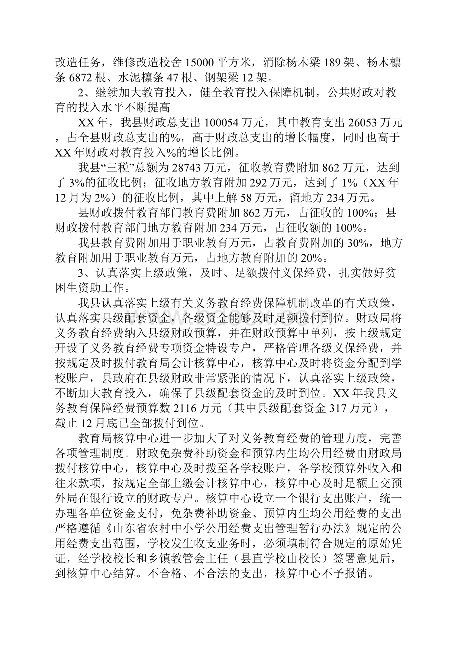 XX年度教育工作综合督导评估自评报告.docx_第3页