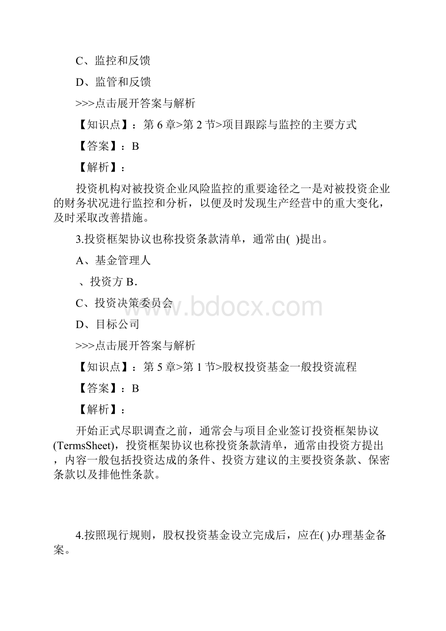 基金从业私募股权投资基金基础知识复习题集第161篇.docx_第2页