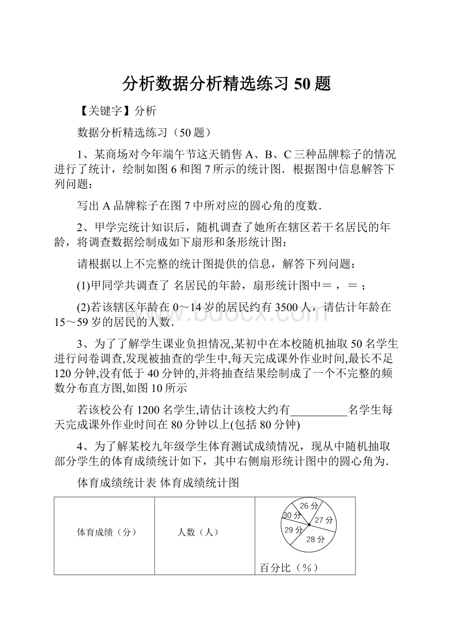 分析数据分析精选练习50题.docx_第1页