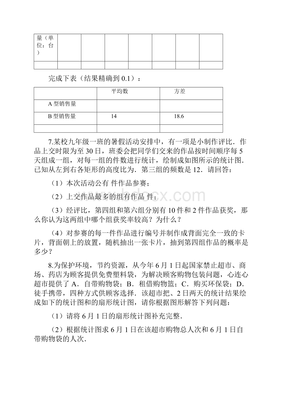 分析数据分析精选练习50题.docx_第3页