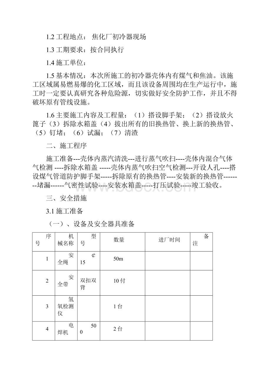 初冷器检修施工方案.docx_第3页