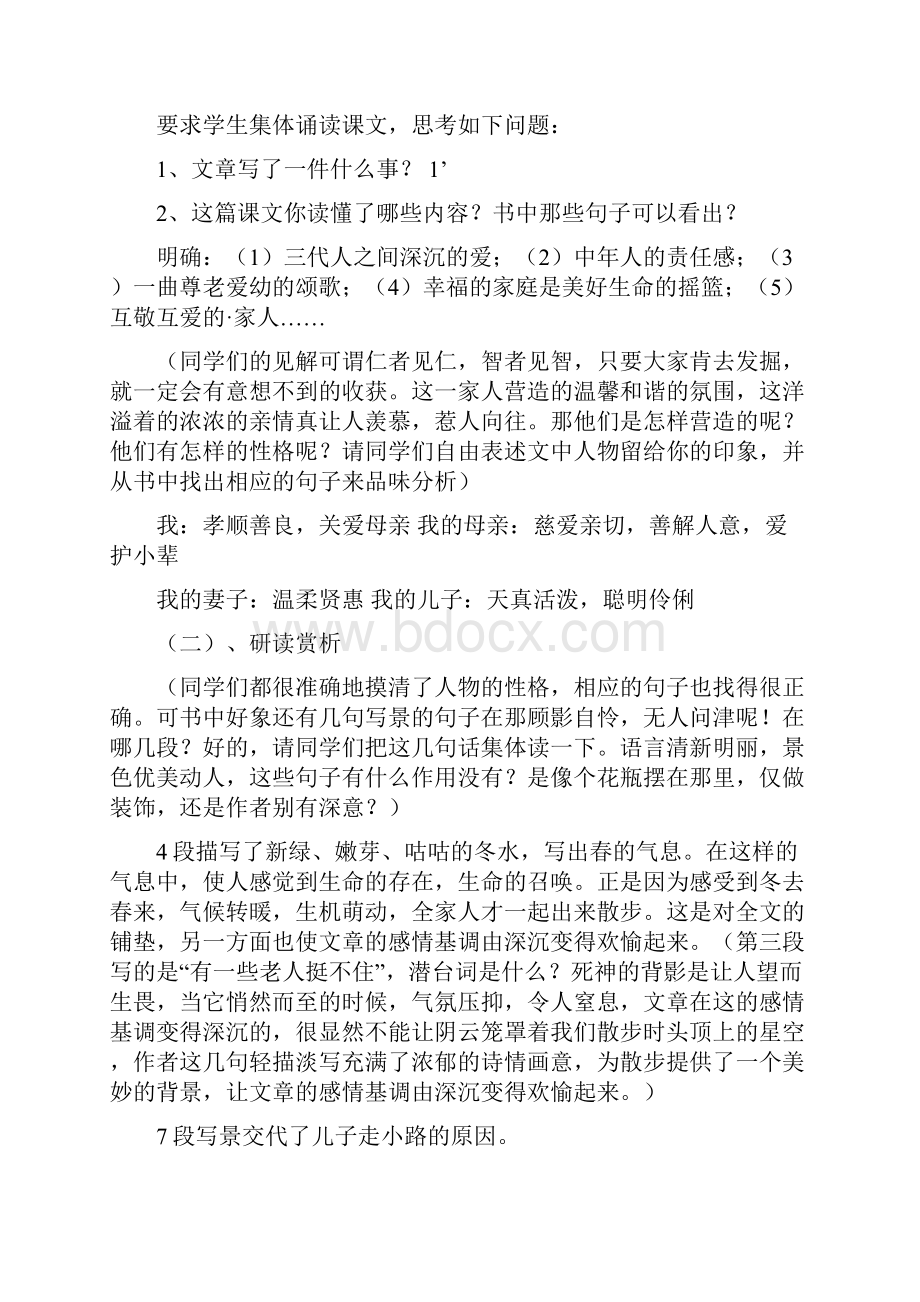 《散步》导学案.docx_第2页