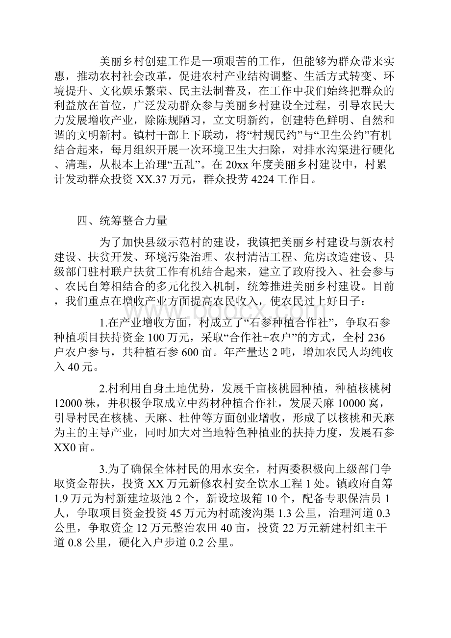 美丽乡村建设工作总结范文三篇.docx_第2页