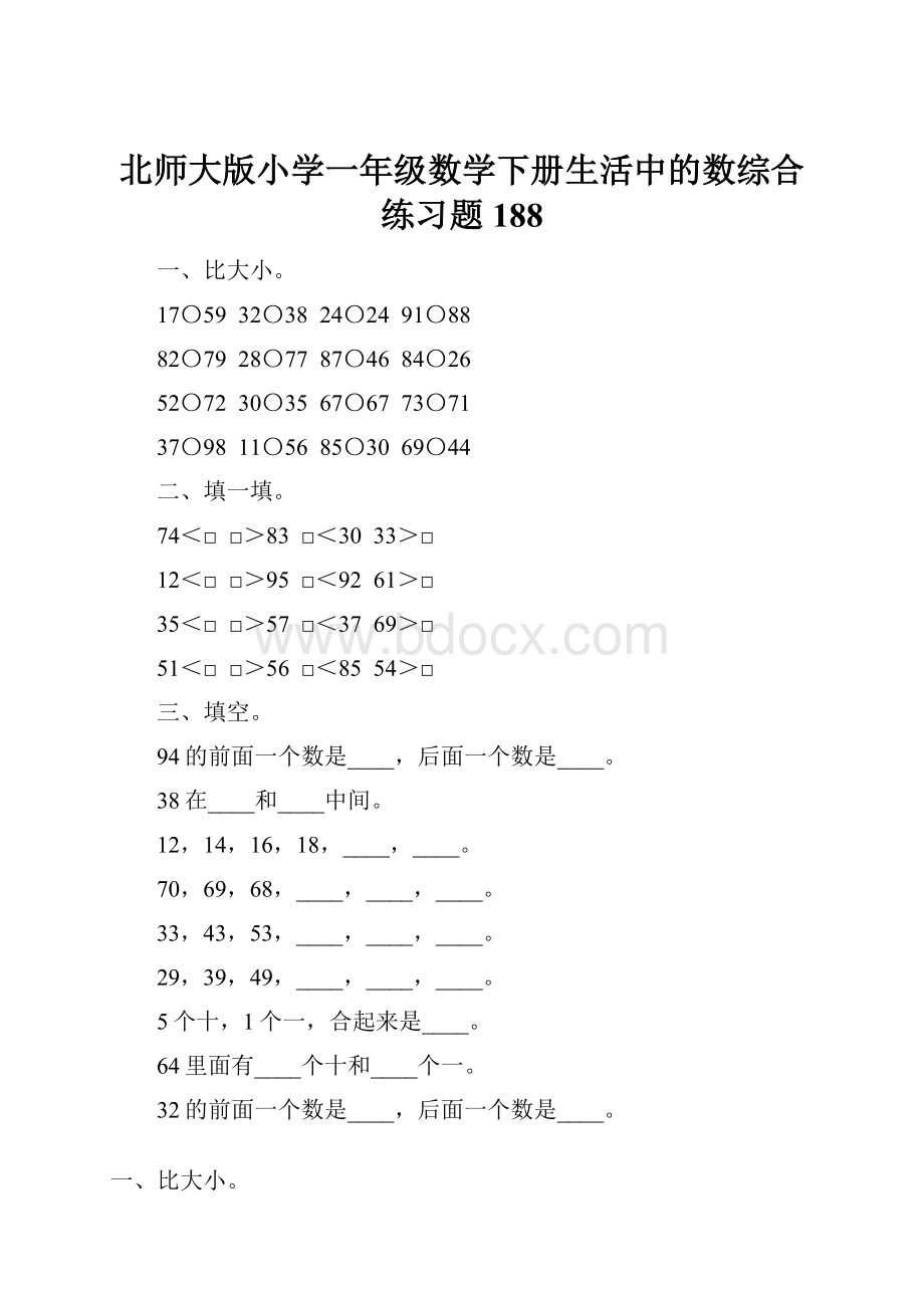 北师大版小学一年级数学下册生活中的数综合练习题188.docx_第1页