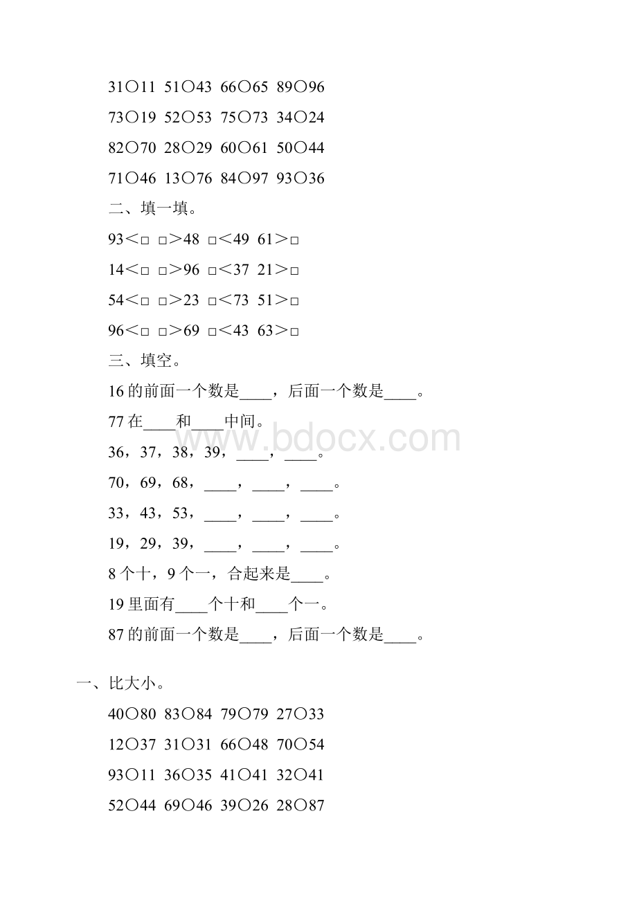 北师大版小学一年级数学下册生活中的数综合练习题188.docx_第2页