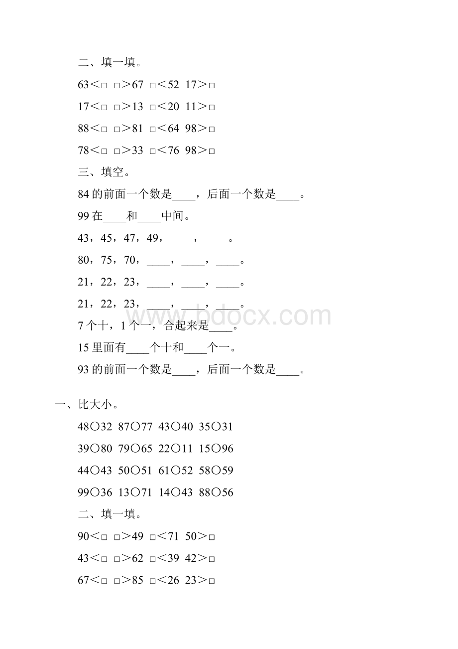 北师大版小学一年级数学下册生活中的数综合练习题188.docx_第3页