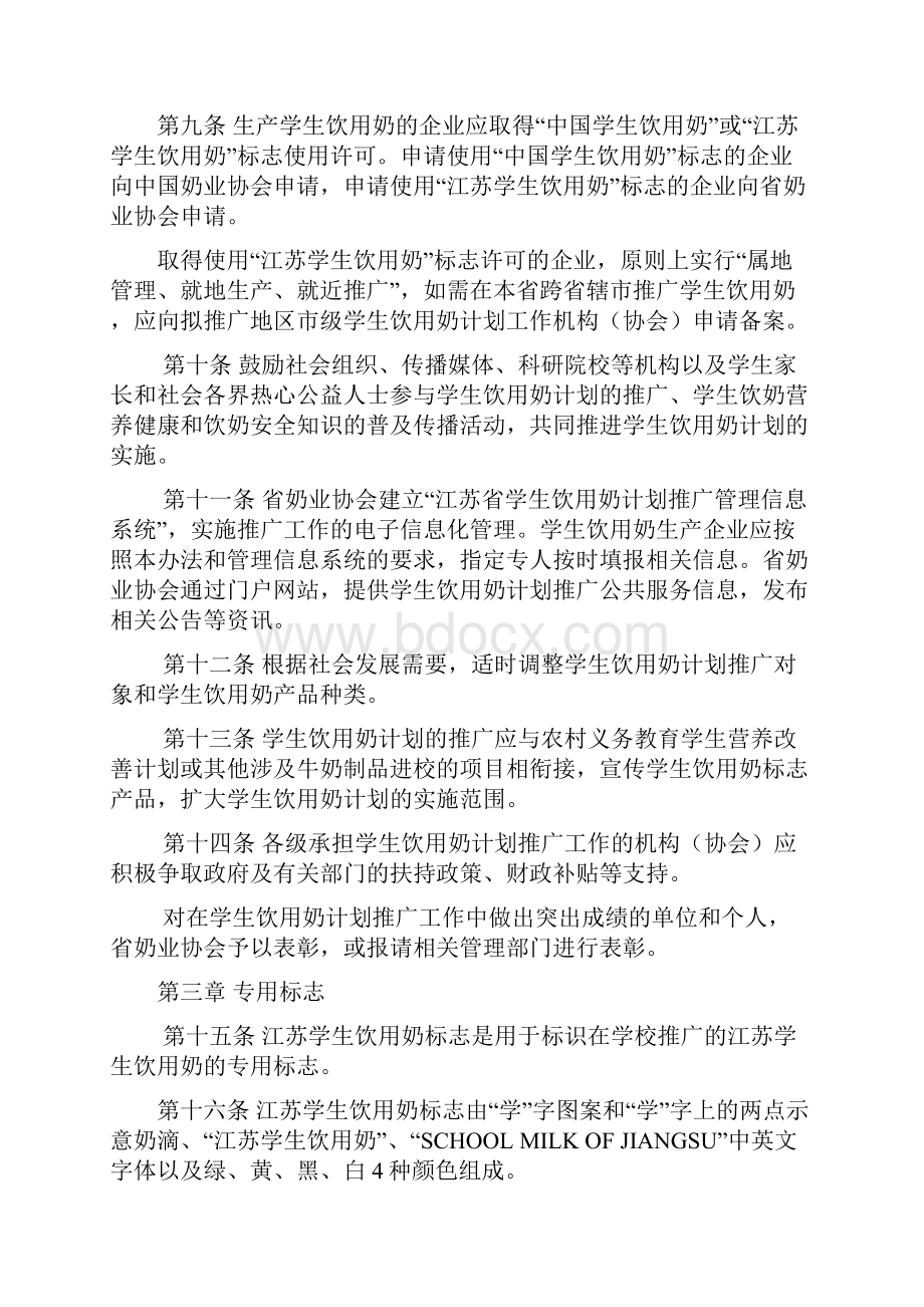 江苏省学生饮用奶计划实施办法试行.docx_第3页