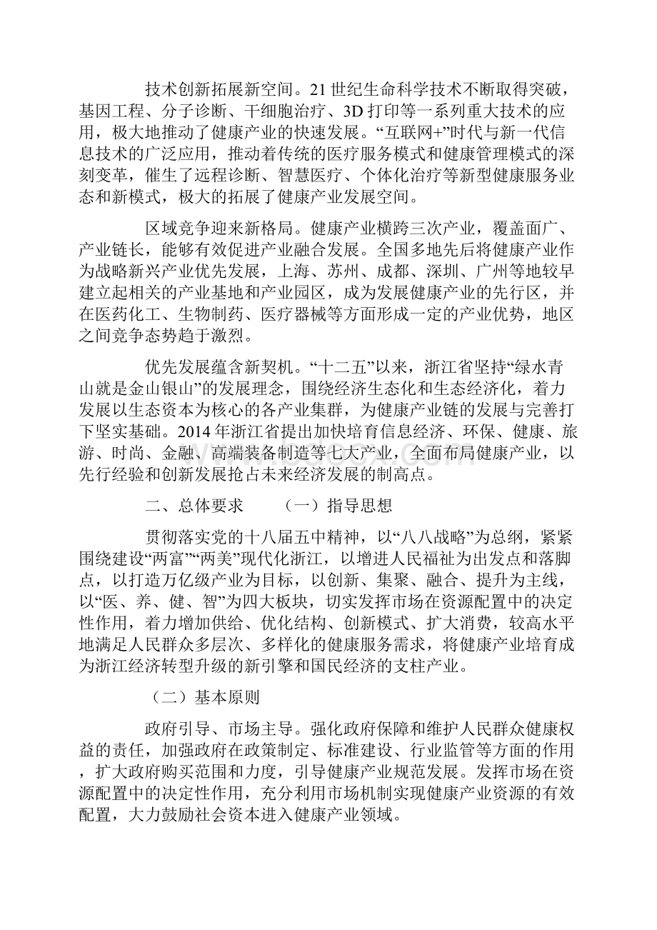 16浙江省《浙江省健康产业发展规划》.docx_第3页