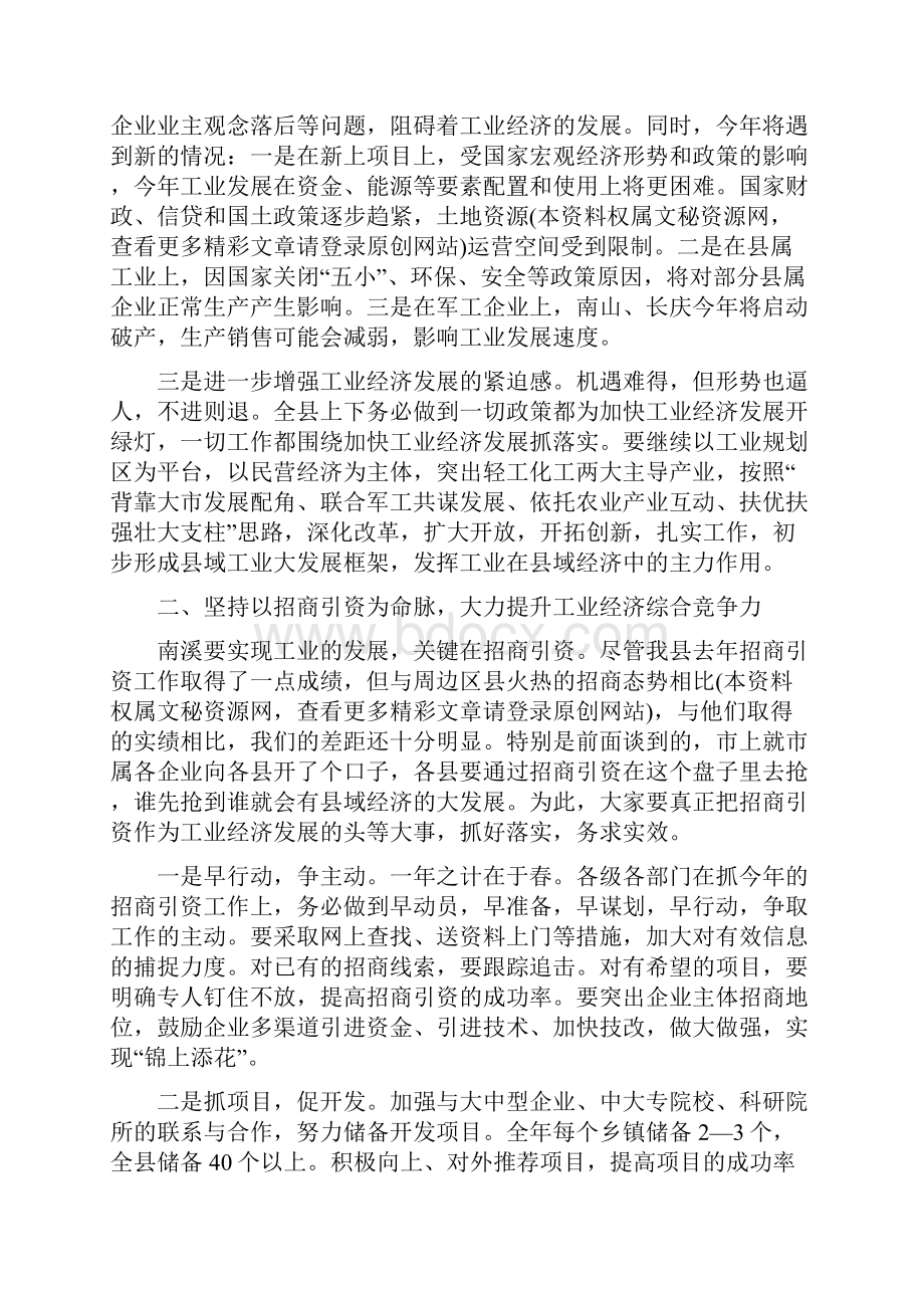 在全县工业经济工作会议上的讲话.docx_第2页