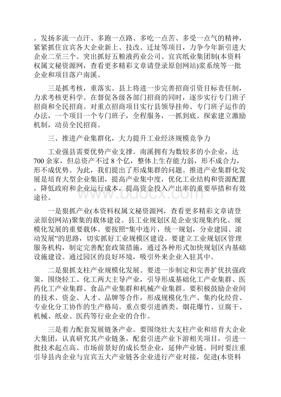 在全县工业经济工作会议上的讲话.docx_第3页