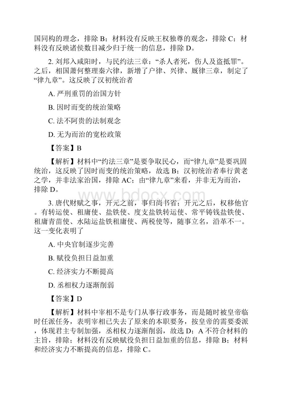 福建省福州市届高三上学期期末考试 历史.docx_第2页