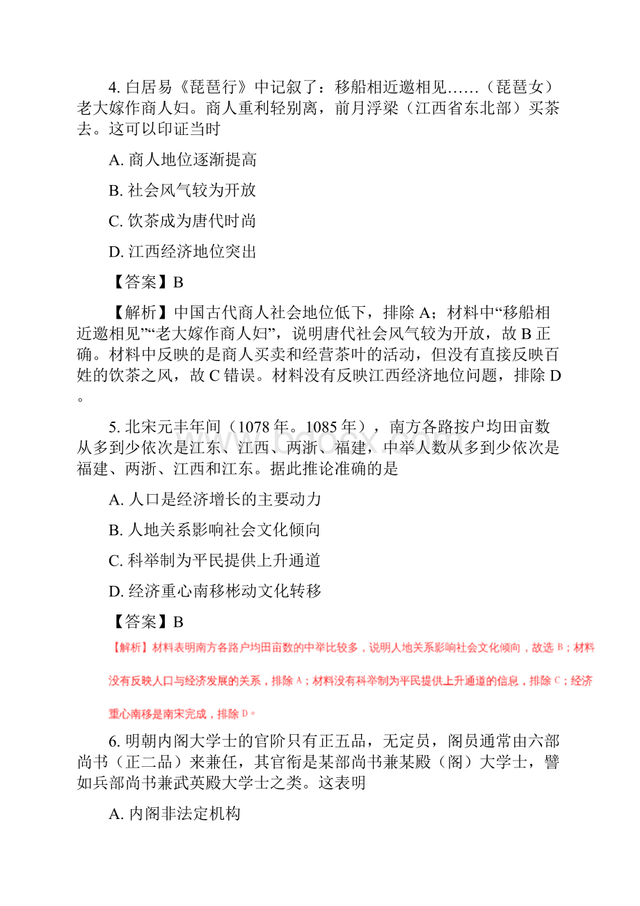 福建省福州市届高三上学期期末考试 历史.docx_第3页