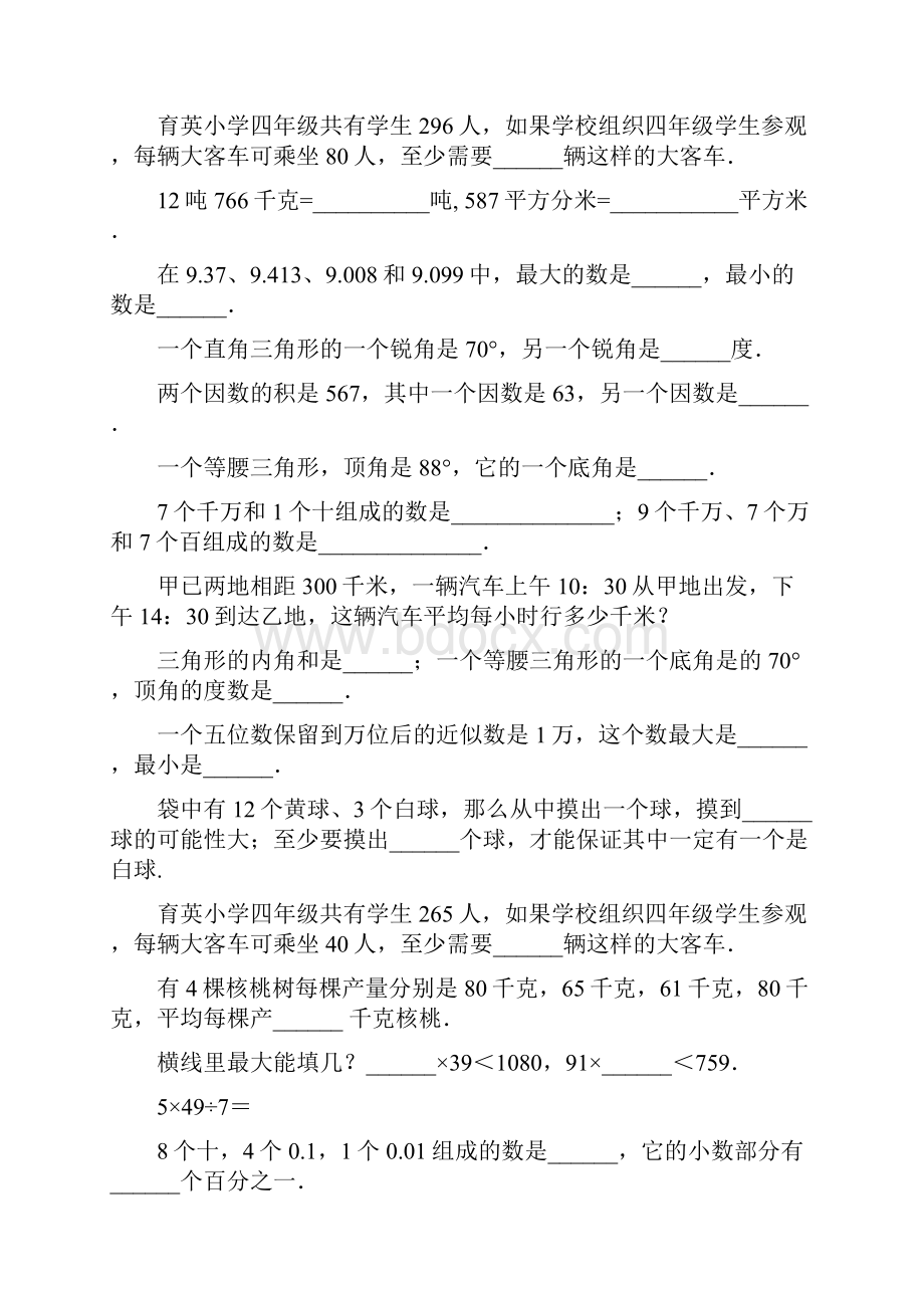 四年级数学上册期末复习题精选135.docx_第3页