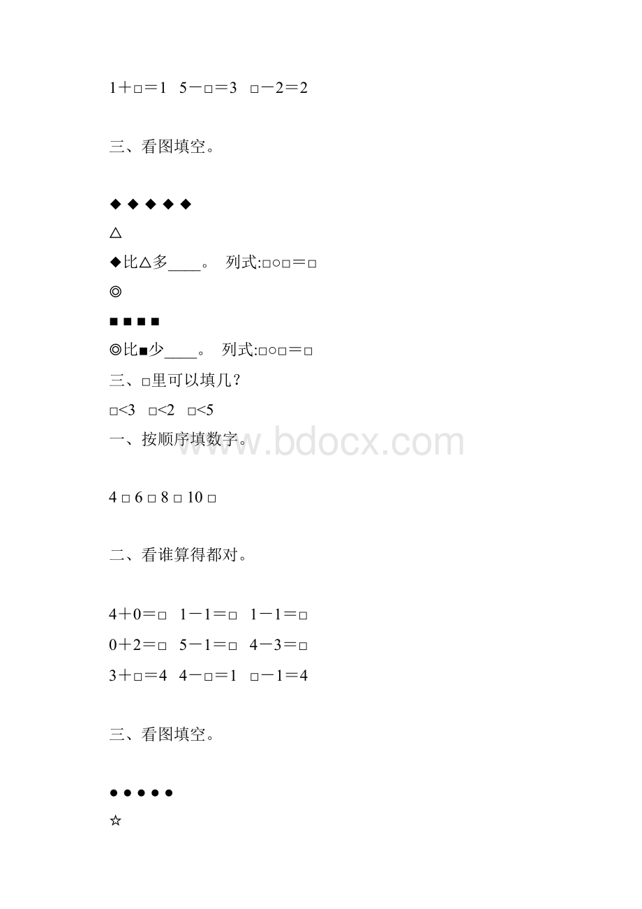 一年级数学上册05的认识及加减法练习题精选1.docx_第3页