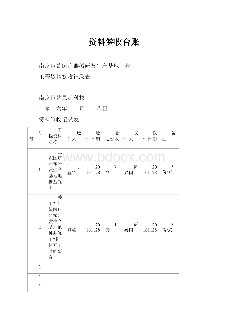 资料签收台账.docx_第1页