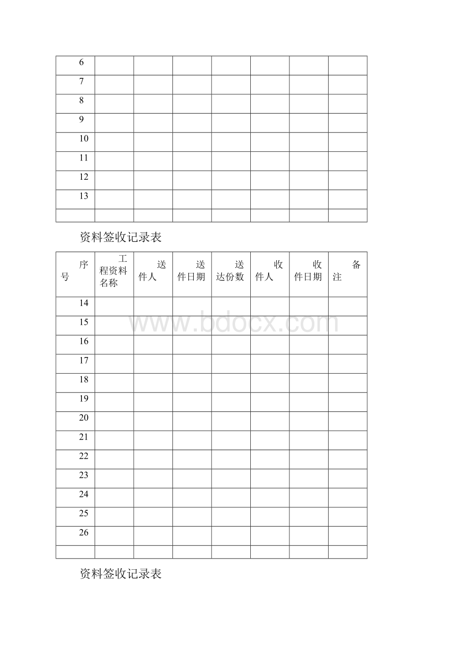 资料签收台账.docx_第2页