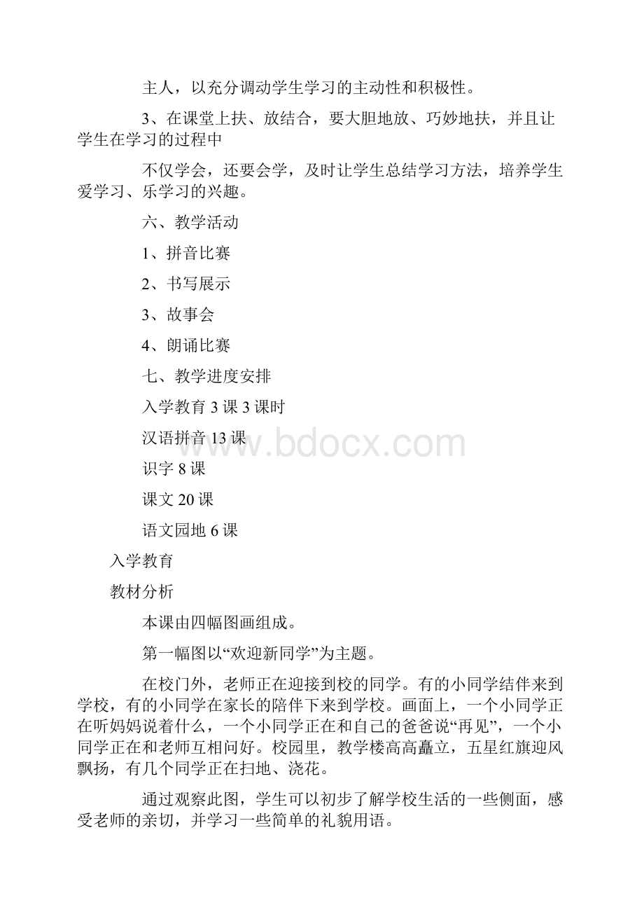 人教版小学一年级语文上册教案 2.docx_第3页