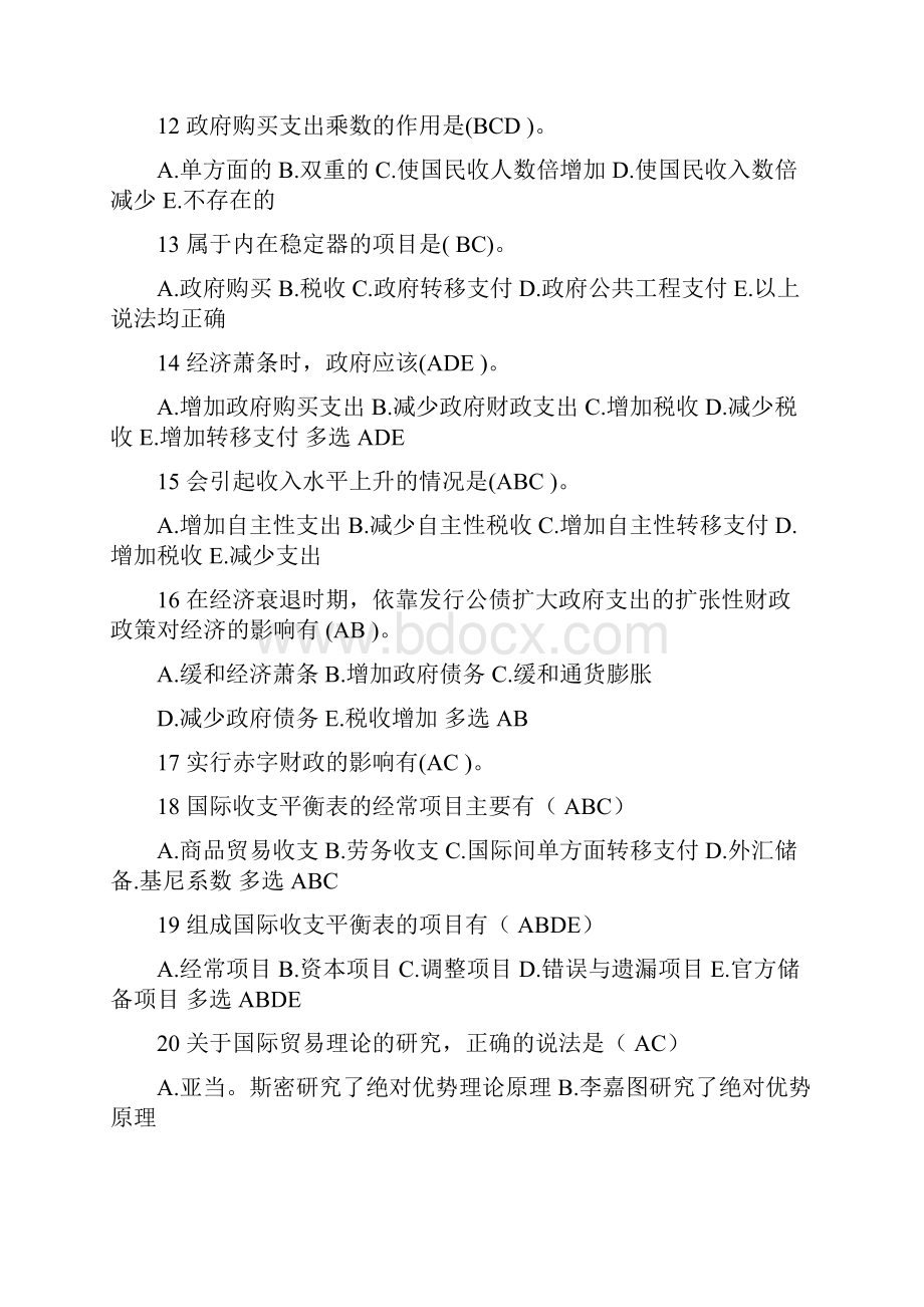 西方经济学复习多选题.docx_第2页