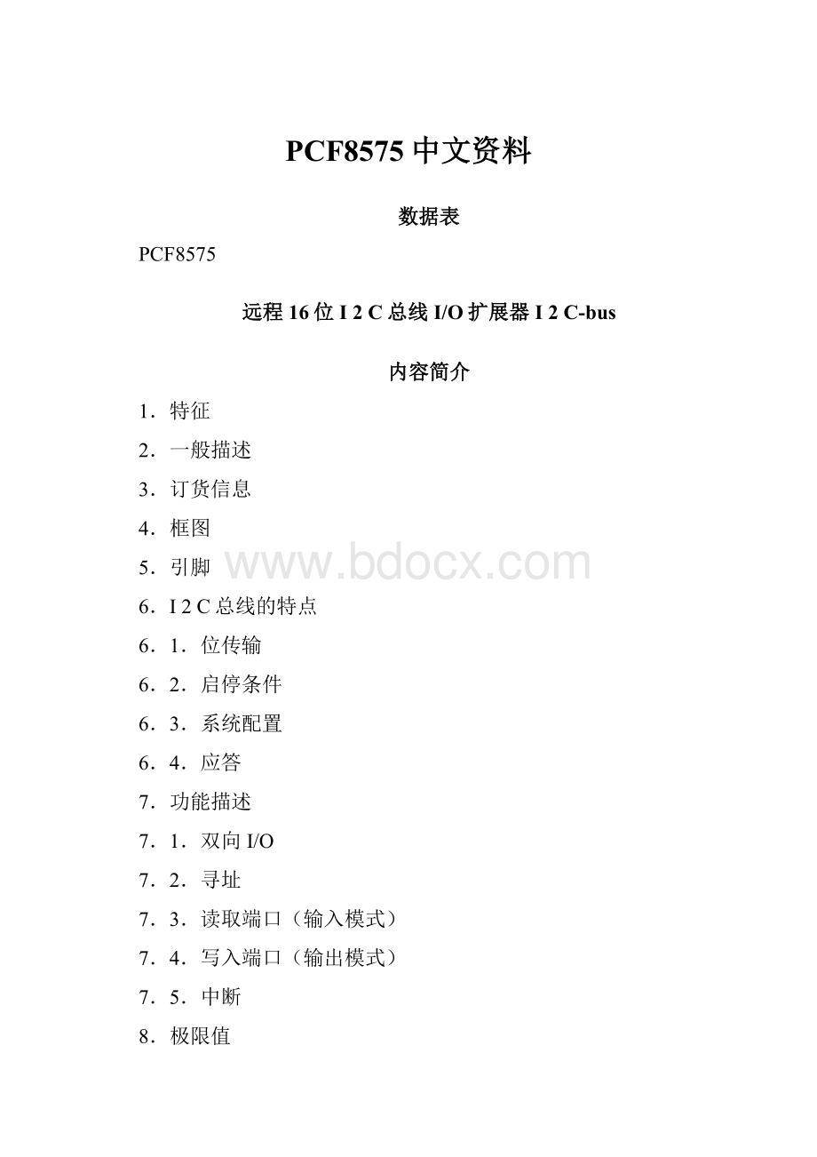 PCF8575中文资料.docx