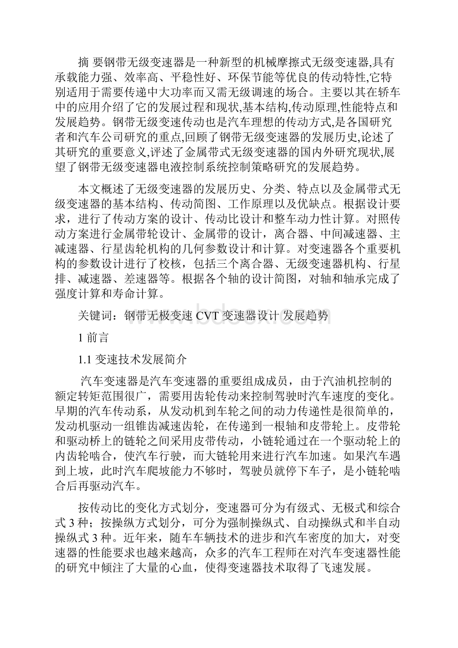 轿车钢带无级变速器设计.docx_第2页