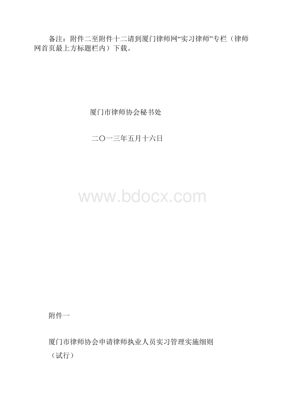 实习管理实施细则厦门.docx_第2页