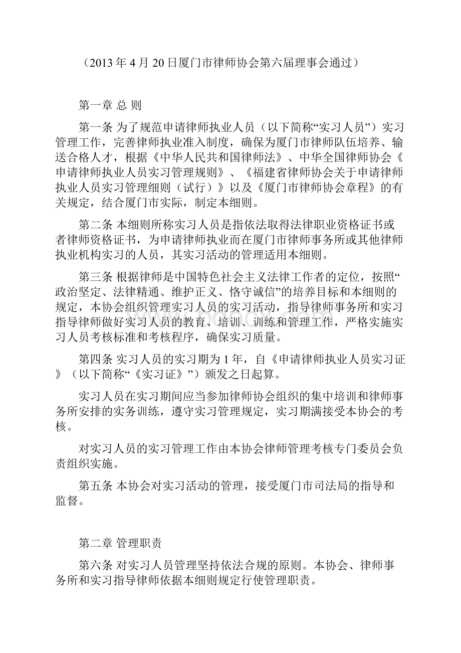 实习管理实施细则厦门.docx_第3页