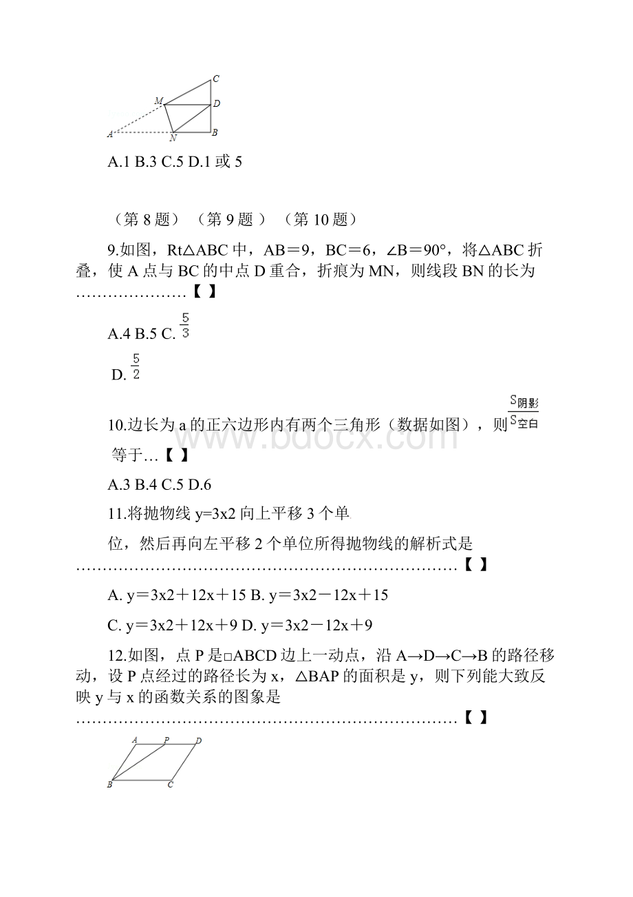 初中数学毕业暨升学考试模拟试题二.docx_第3页