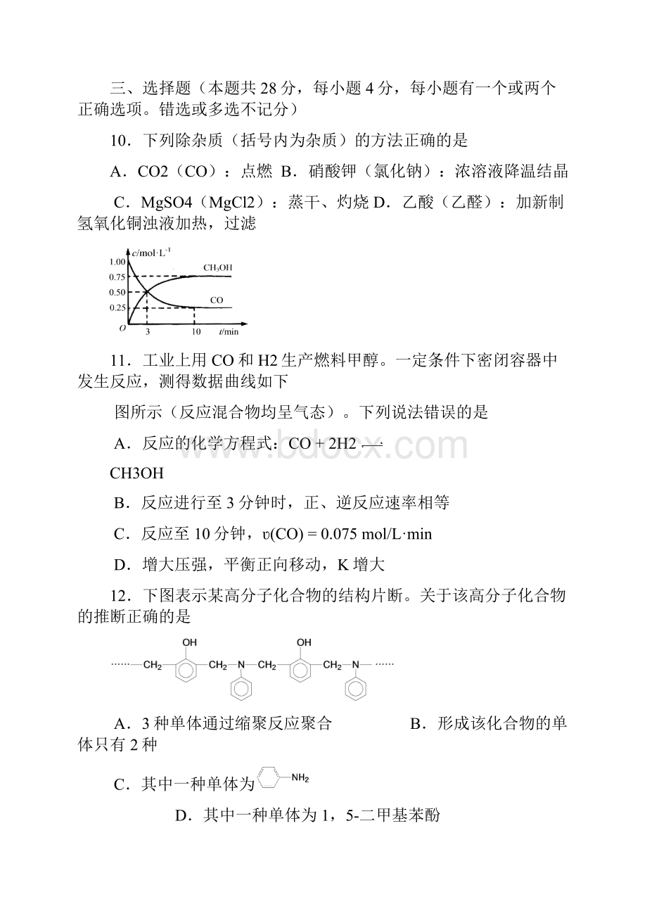 高二下学期知识竞赛二化学试题 含答案.docx_第3页