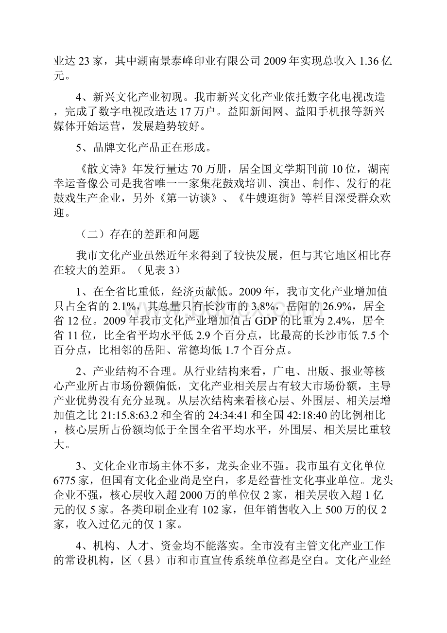 益阳文化产业发展规划.docx_第2页