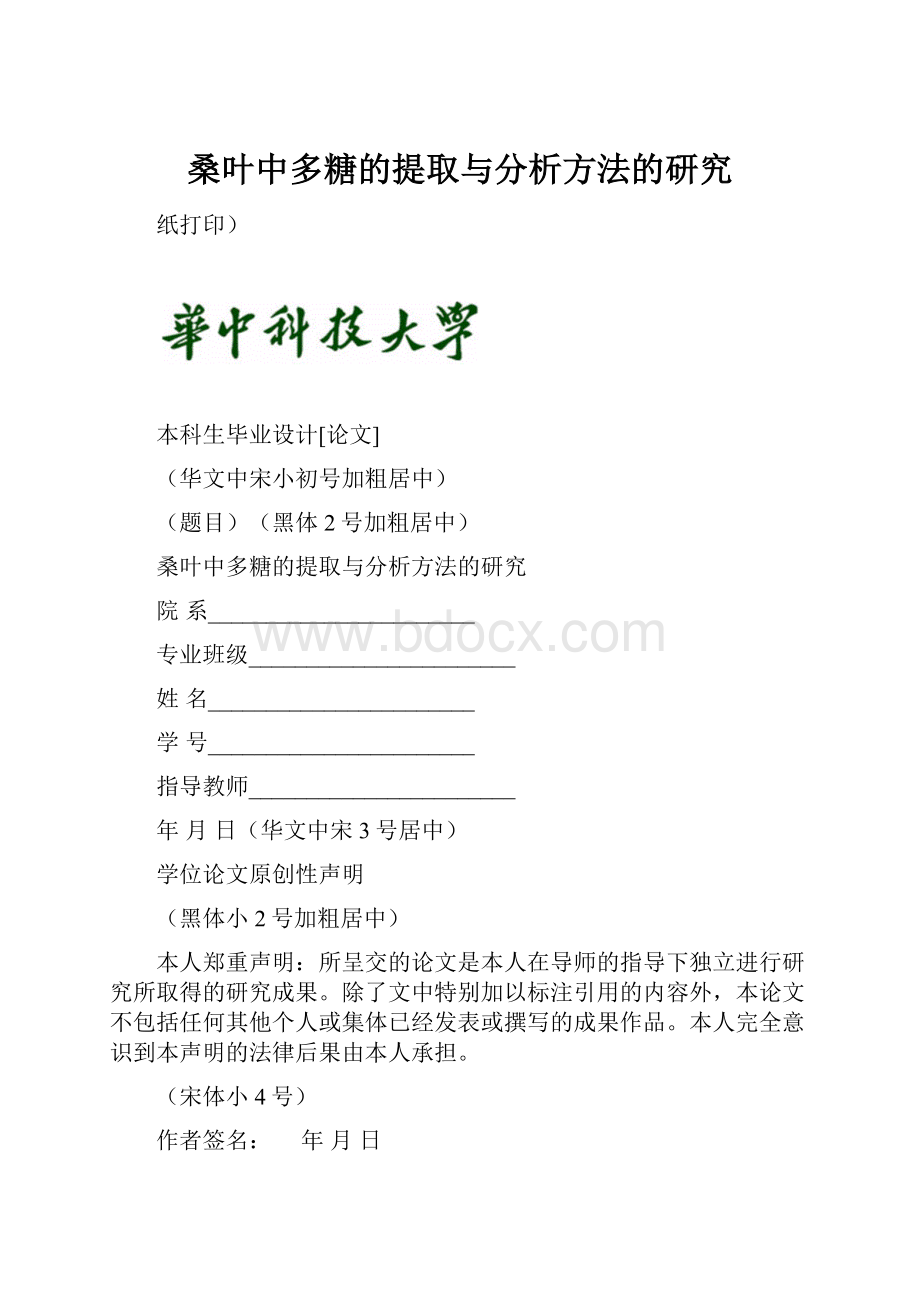 桑叶中多糖的提取与分析方法的研究.docx