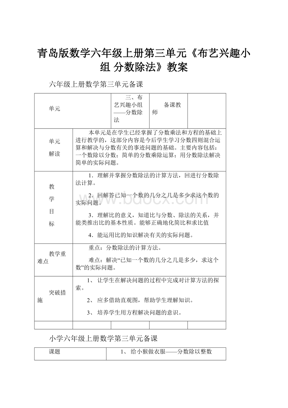 青岛版数学六年级上册第三单元《布艺兴趣小组 分数除法》教案.docx