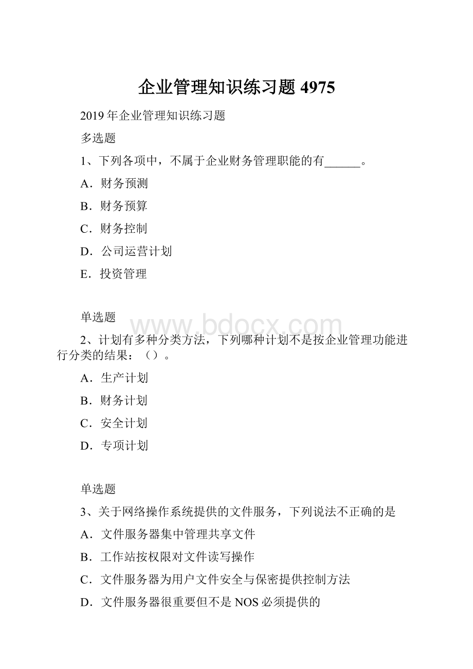 企业管理知识练习题4975.docx