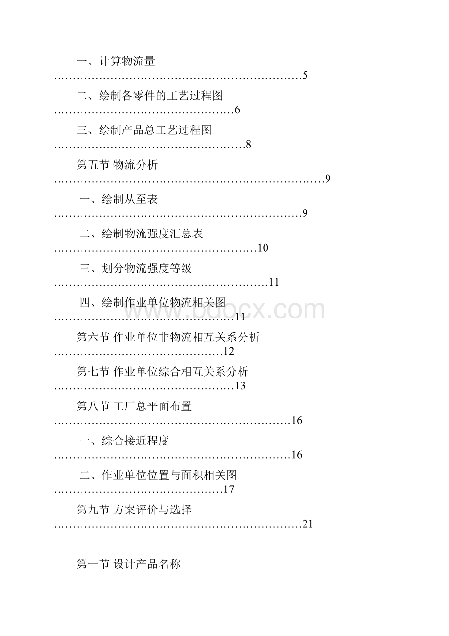 设施规划课程设计说明书.docx_第2页