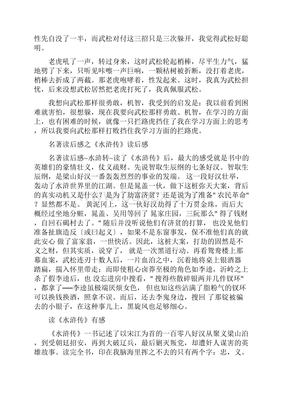 《水浒传之倒拔垂杨柳》读后感.docx_第3页