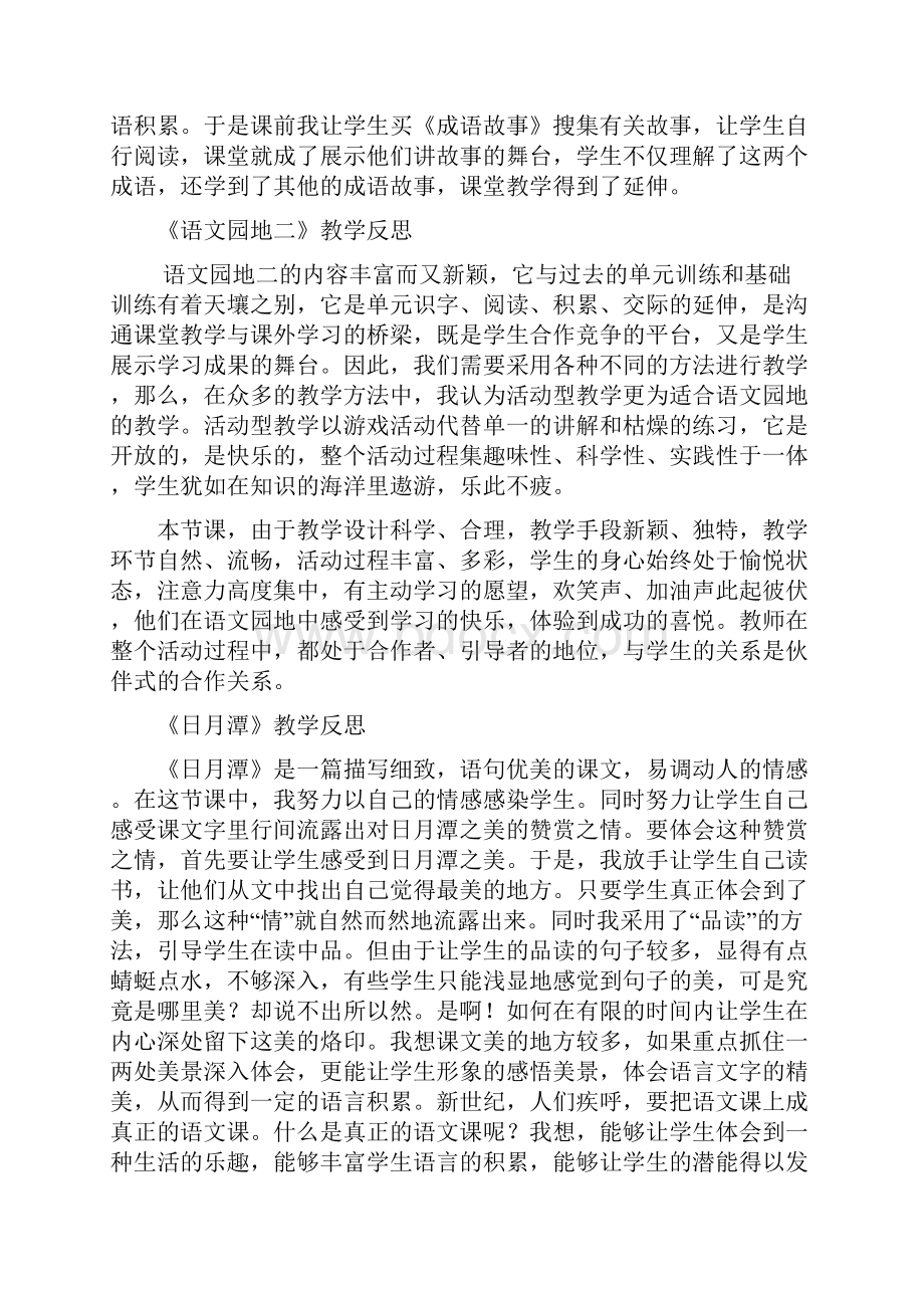 人教版小学二年级语文下册教学反思全册.docx_第3页