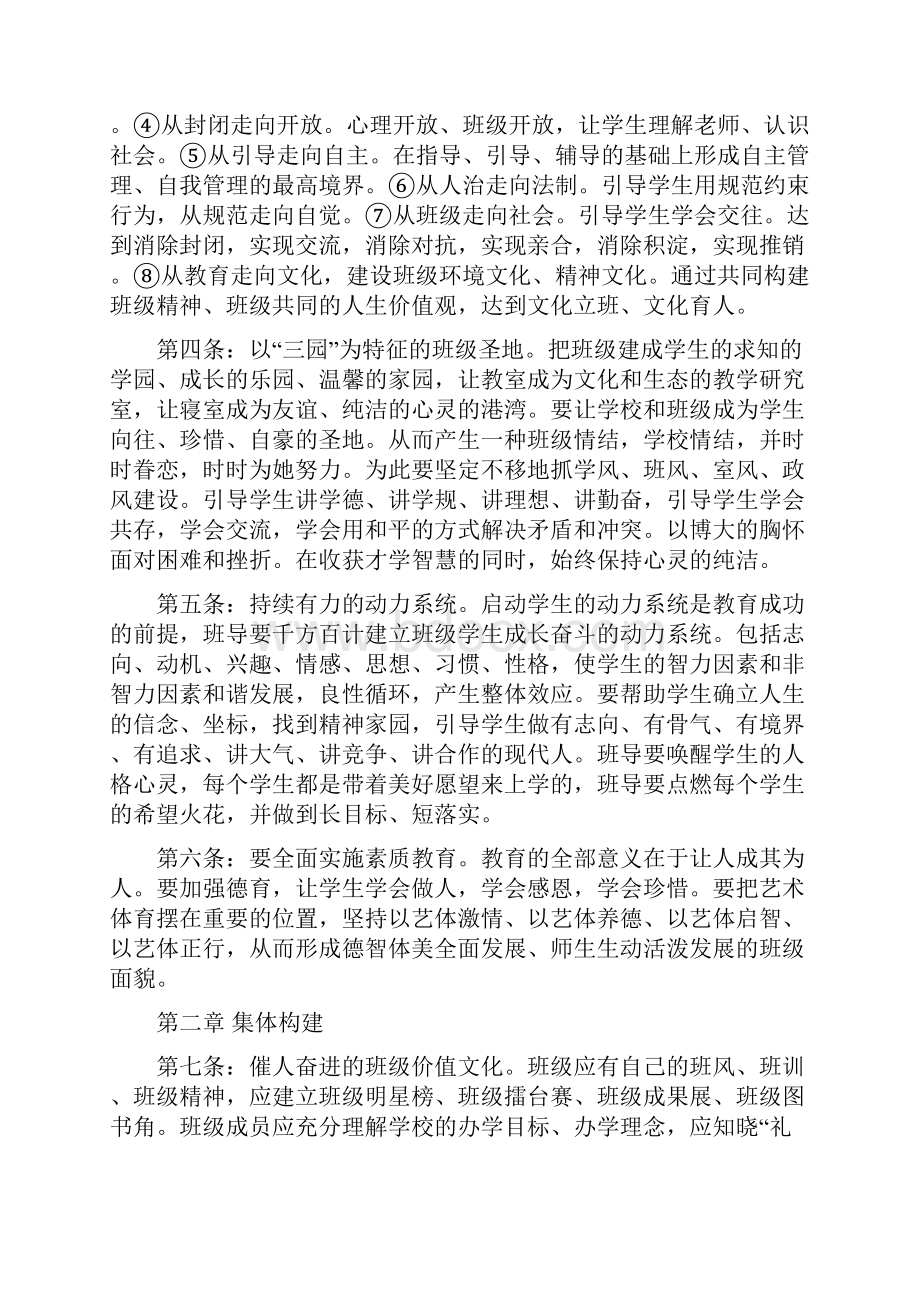 绵阳东辰国际学校现代班级建设纲要.docx_第2页