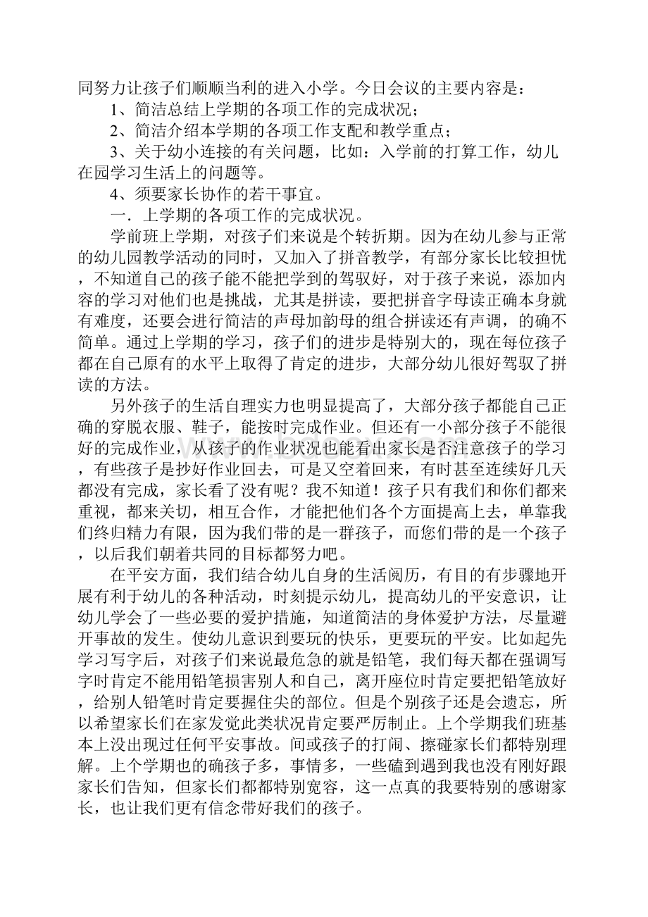 学前班家长会发言稿15篇.docx_第3页