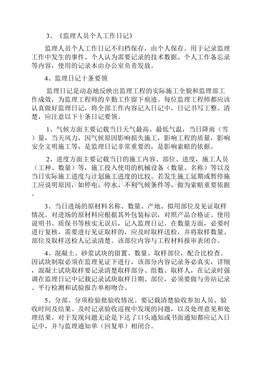 监理日志及监理日记制度.docx_第3页