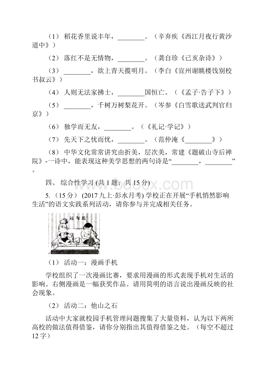 苏教版九年级下学期第二次月考语文试题D卷.docx_第2页