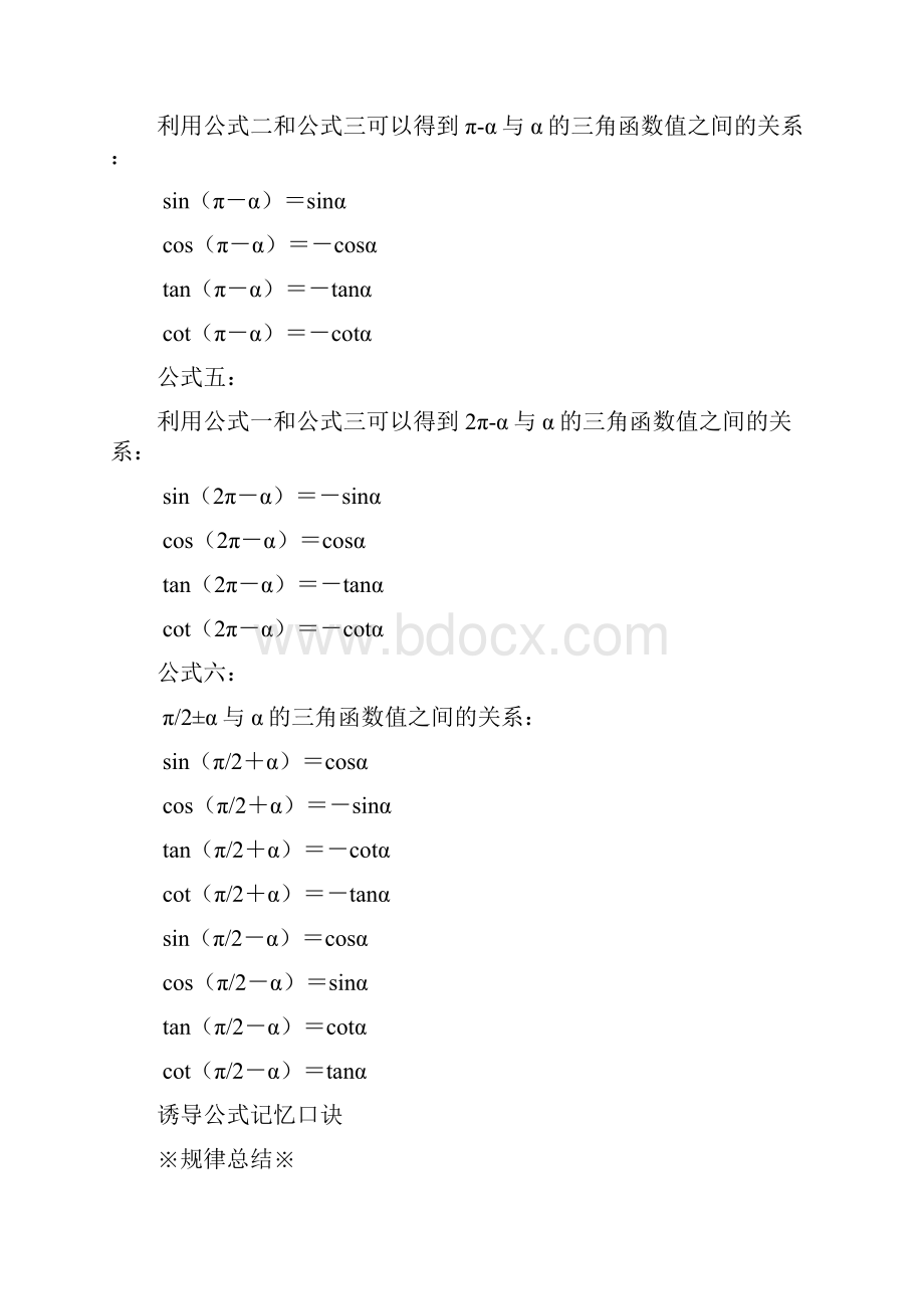 正弦余弦换算公式弦值换算公式之欧阳育创编.docx_第2页