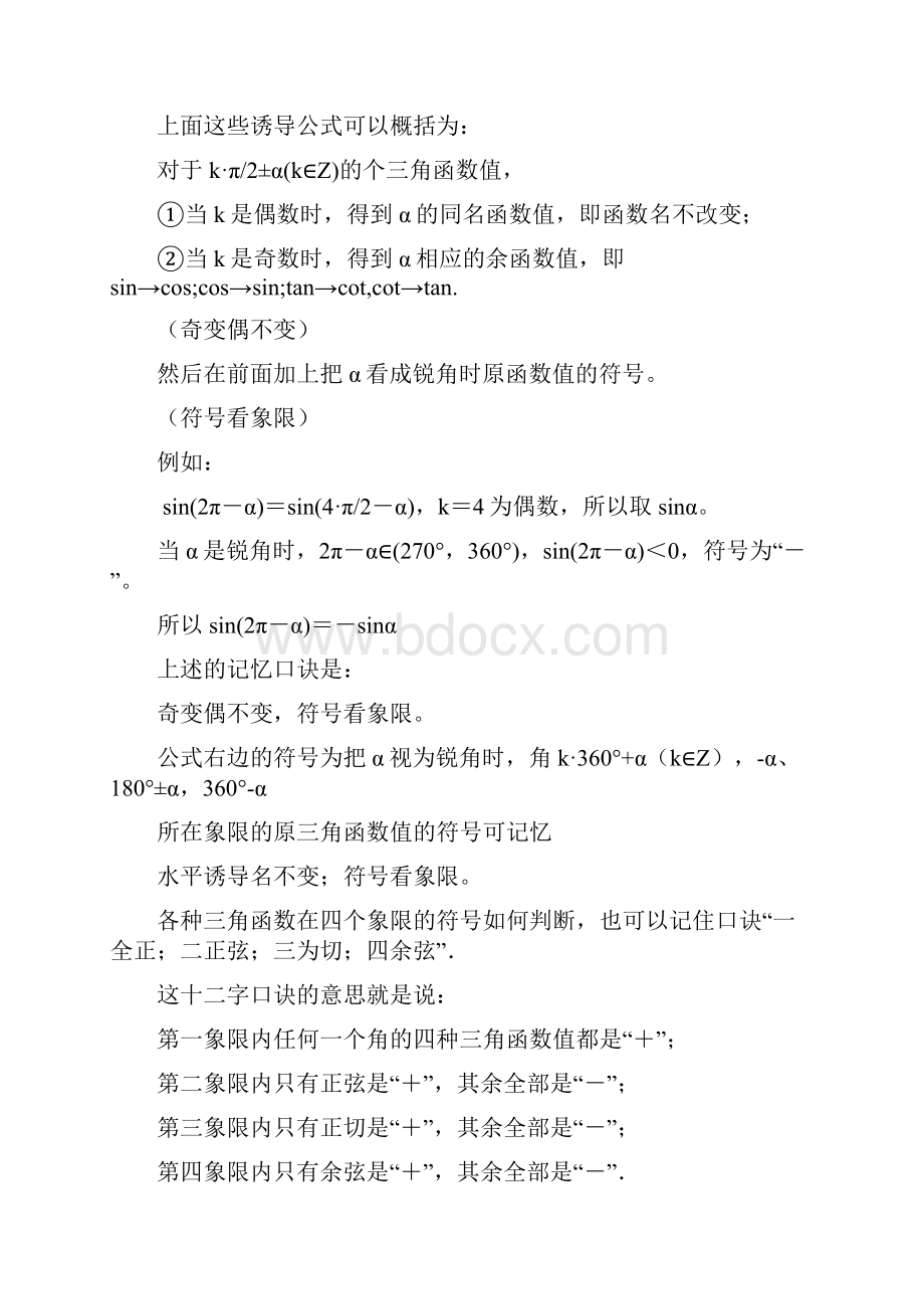 正弦余弦换算公式弦值换算公式之欧阳育创编.docx_第3页