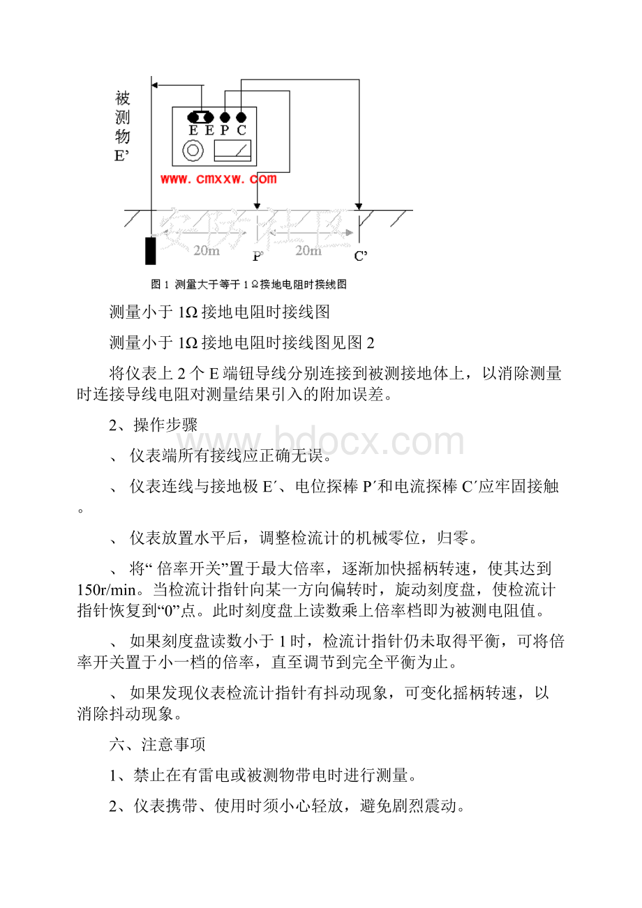 接地电阻测试方法和及其详细测试步骤.docx_第3页