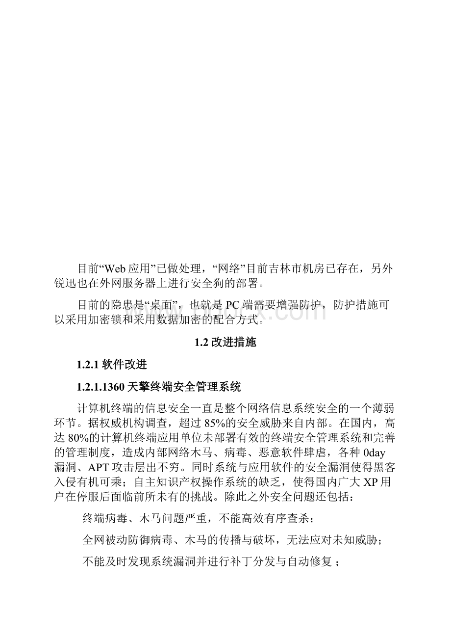 专家组验收评审意见整改答复书.docx_第3页