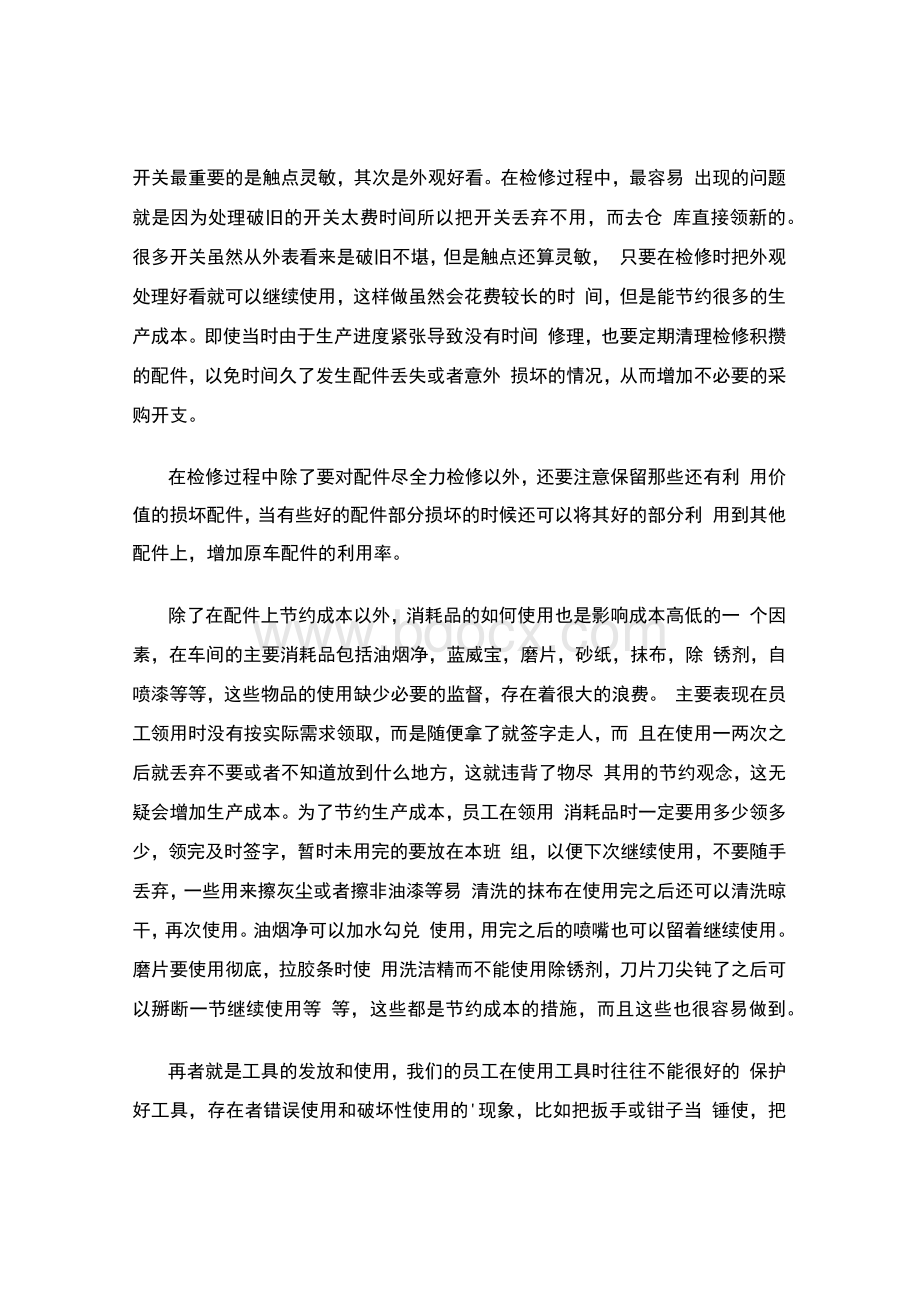 成本管理调研报告3篇（调研报告范文）.docx_第3页